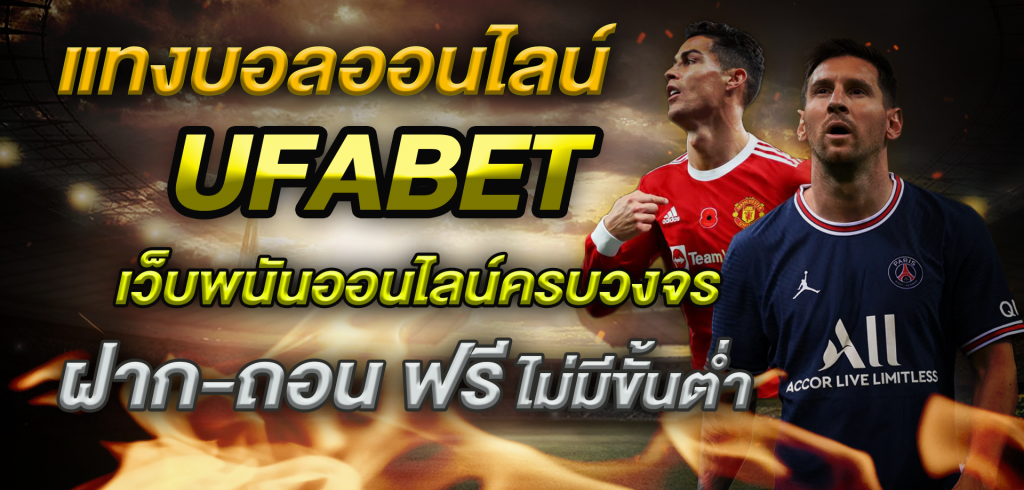 บอลออนไลน์อันดับ1UFABET