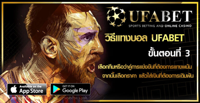 เดิมพันแทงบอล UFABET