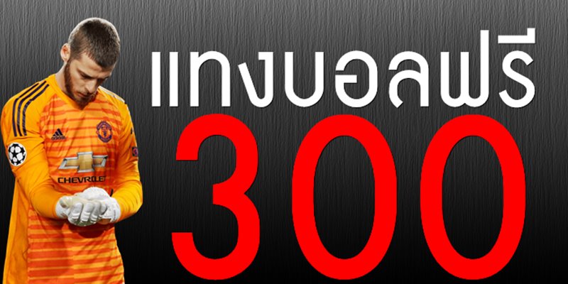 แทงบอล ง่ายๆ 