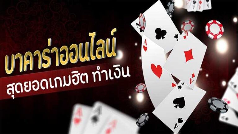 บาคาร่า5บาท
