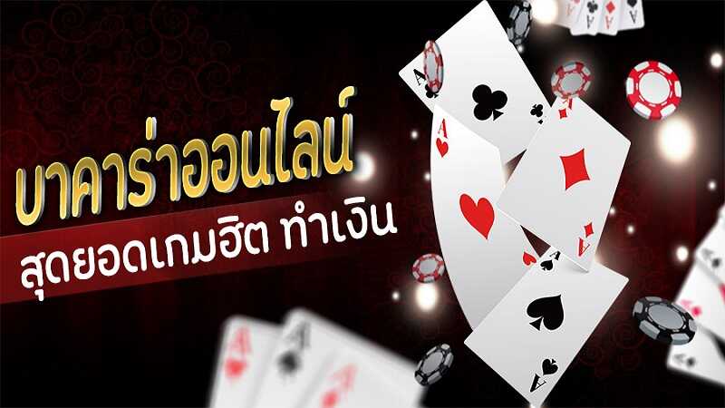 บาคาร่า5บาท