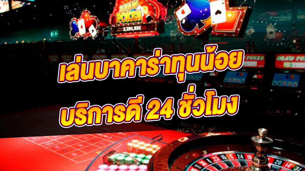 บาคาร่า5บาท