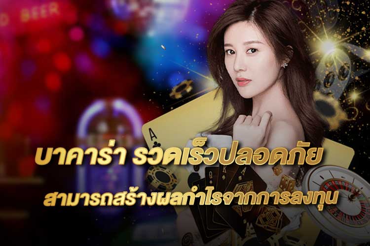 บาคาร่า PRETTY