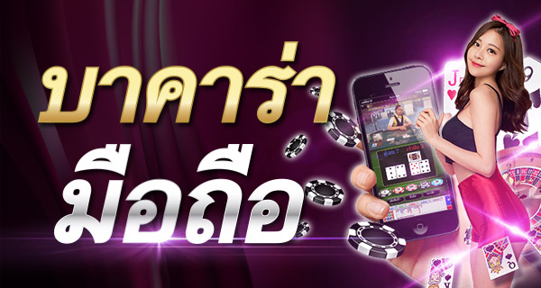 บาคาร่า PRETTY