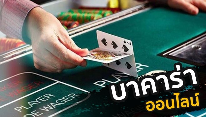 บาคาร่า PRETTY