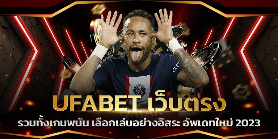 UFABET เว็บตรง