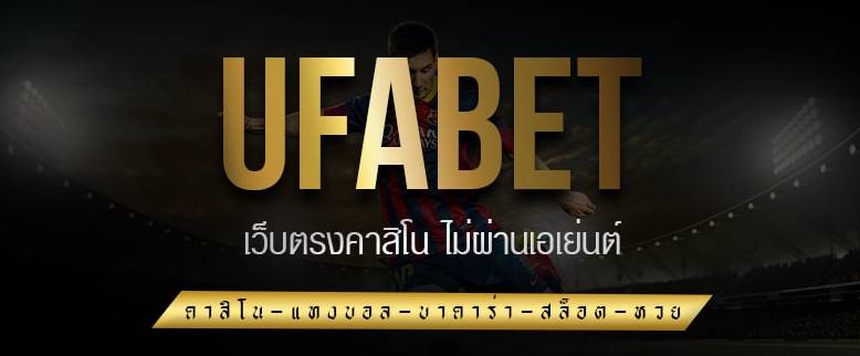 UFABET 1669
