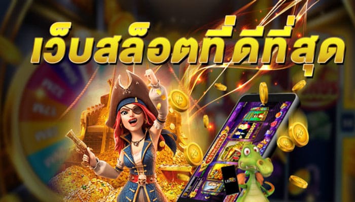 สล็อต PG แตกง่าย