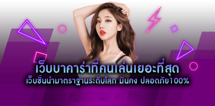 บาคาร่า999